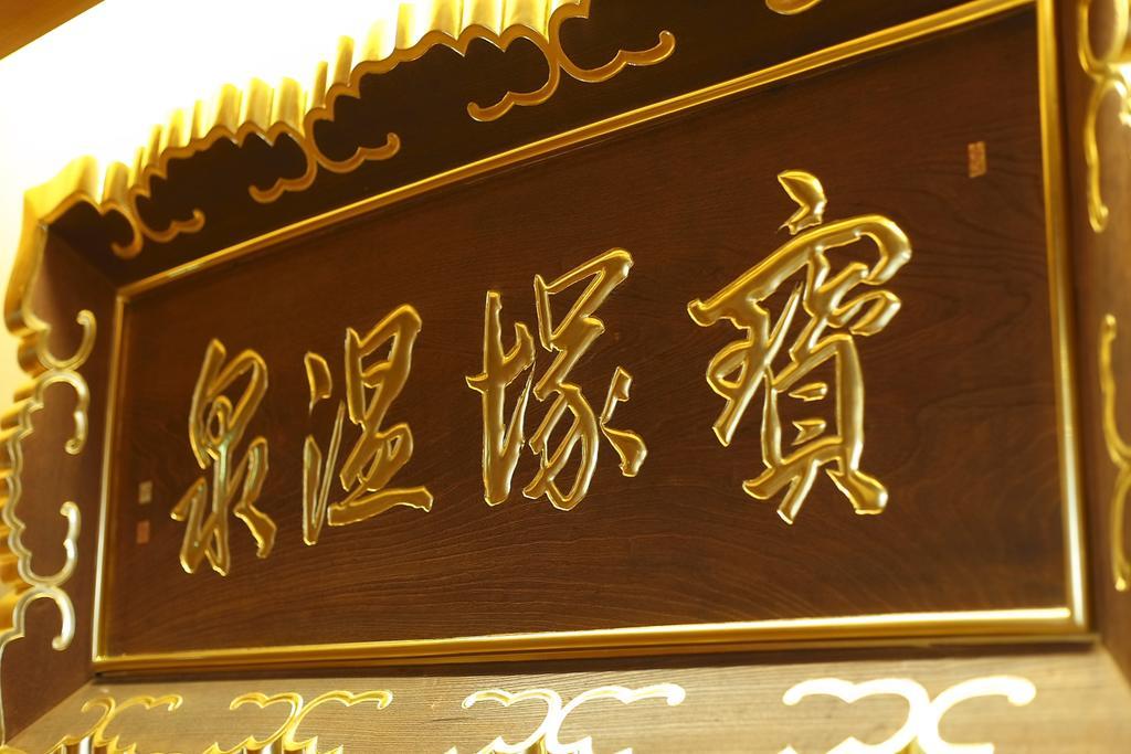 Hotel Wakamizu Takarazuka Bagian luar foto